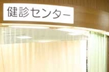 検診センター.jpg