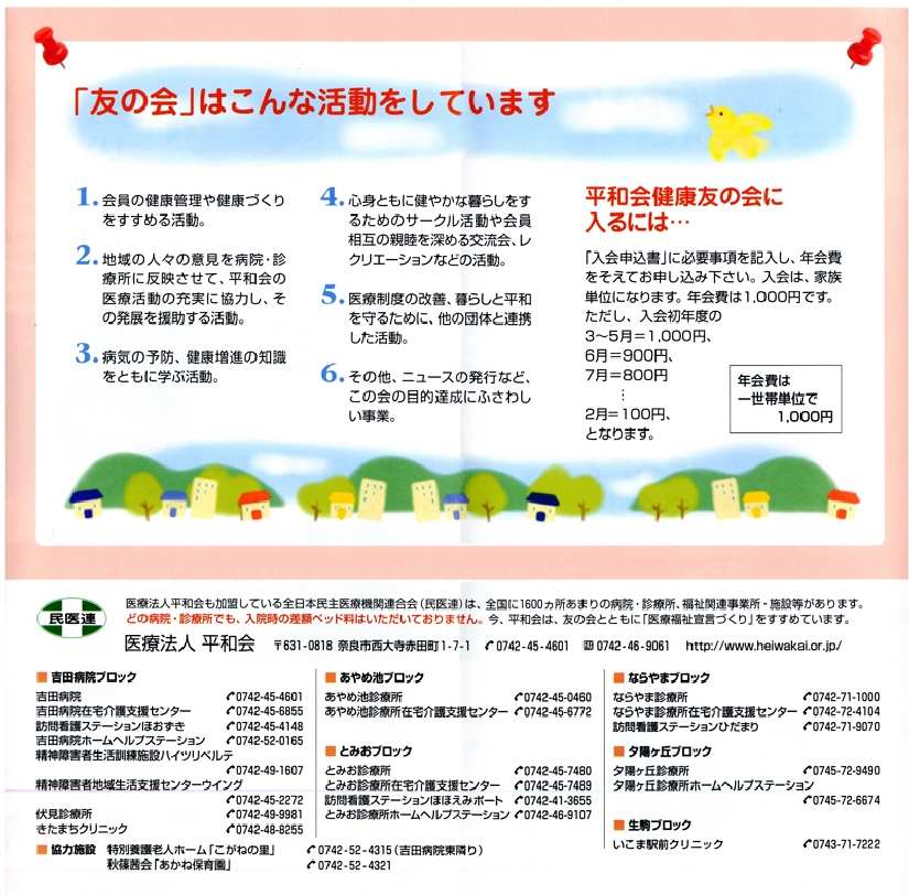 友の会活動内容.jpg