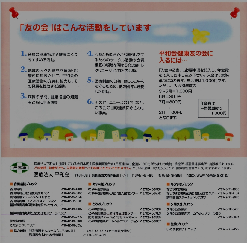 友の会活動内容.jpg