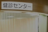 検診センター.jpg