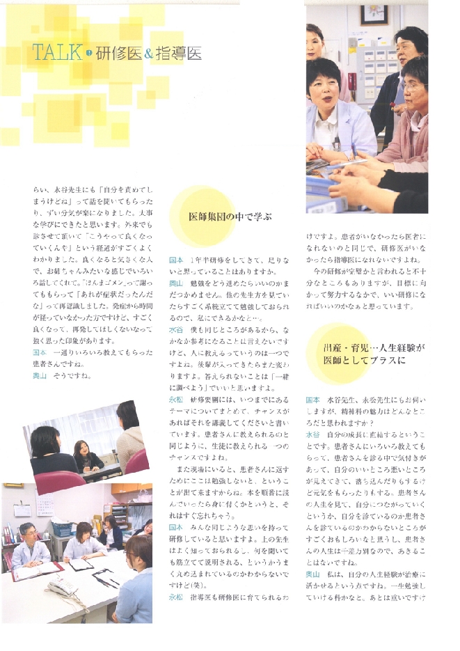 Talk!研修医＆指導医3.jpg