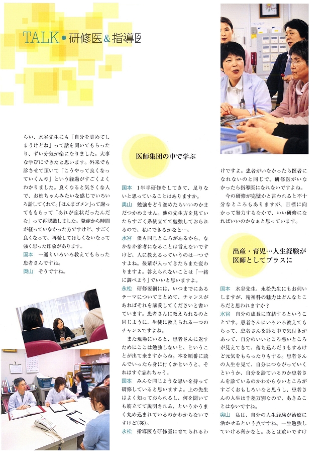 Talk!研修医＆指導医3.jpg
